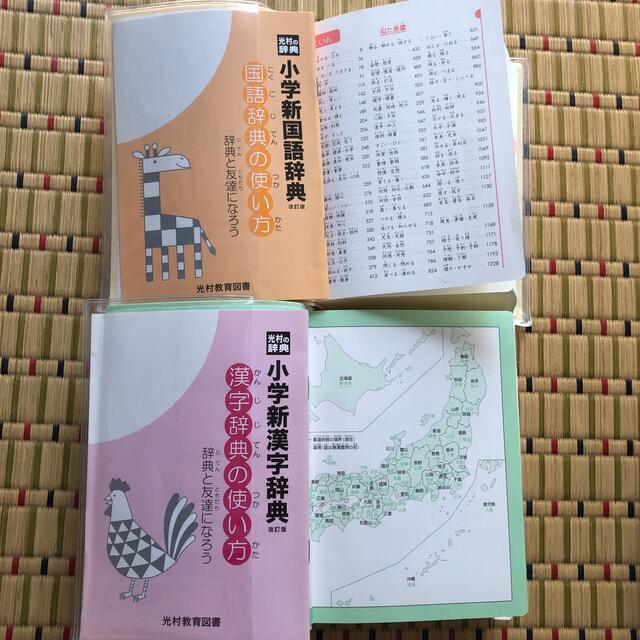 小学生漢字辞典&国語辞典セット エンタメ/ホビーの本(語学/参考書)の商品写真