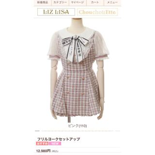 リズリサ フリルヨークセットアップ