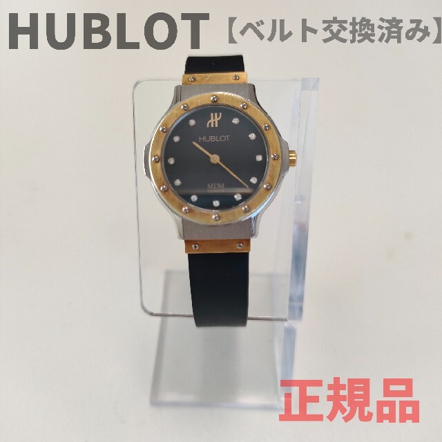 HUBLOT　ウブロ　MDM　クラシック