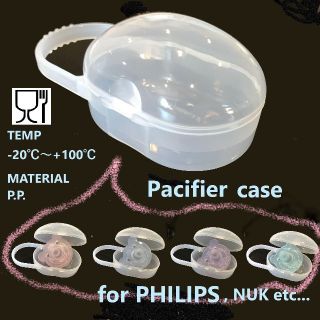 フィリップス(PHILIPS)の新品(40)おしゃぶりケースPHILIPSフィリップスベビーNUK母乳実感(その他)