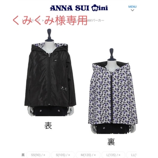 アナスイミニ(ANNA SUI mini)のアナスイミニ　リバーシブル花柄2WAYパーカー 80-90cm(ジャケット/上着)