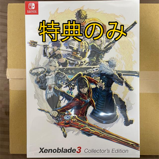 Xenoblade3 Collector's Edition 特典のみ