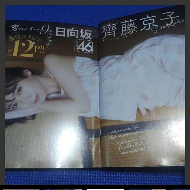 講談社(コウダンシャ)の日向坂46  斎藤京子   週刊少年チャンピオン  43号  応募券無 エンタメ/ホビーの漫画(少年漫画)の商品写真