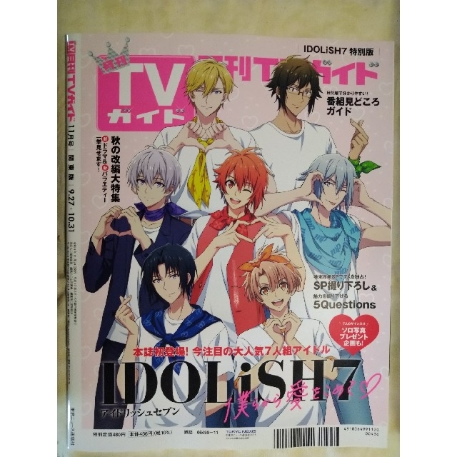 月刊 TVガイド関東版 2022年 11月号 エンタメ/ホビーの雑誌(音楽/芸能)の商品写真