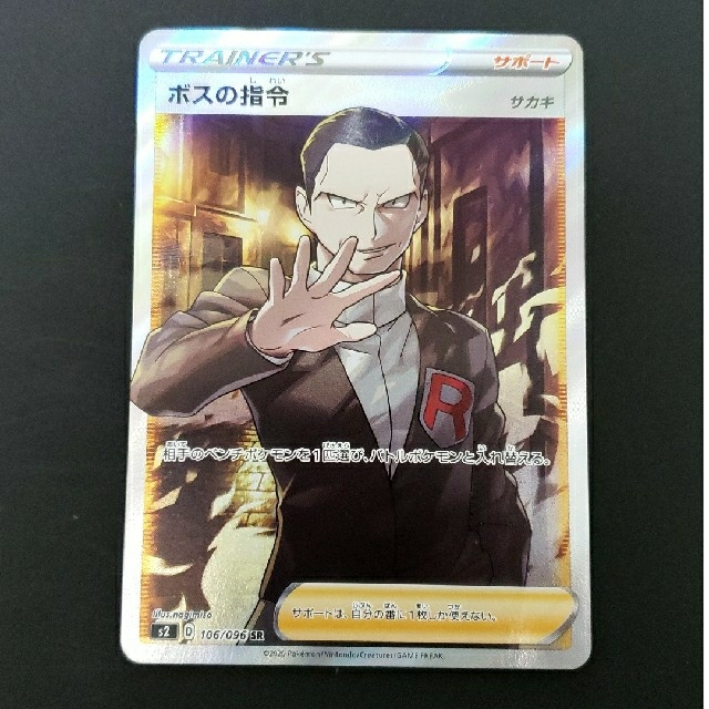 ボスの指令 sr 3枚セット サカキ アニメグッズ ボスの指令 sr 3枚セット サカキ アニメグッズ