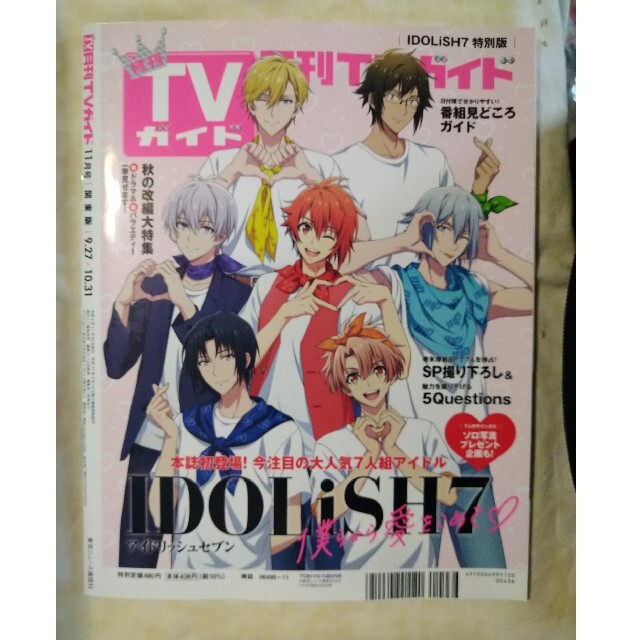 月刊 TVガイド関東版 2022年 11月号 エンタメ/ホビーの雑誌(音楽/芸能)の商品写真