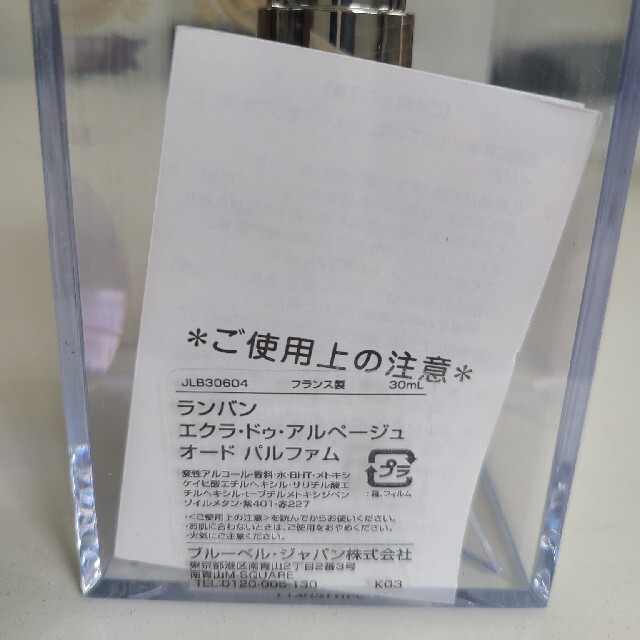 LANVIN(ランバン)の新品未開封ランバンエクラドゥアルページュ30ml コスメ/美容の香水(香水(女性用))の商品写真