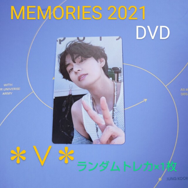 ✤BTS MEMORIES 2021 DVD［V/テテ］ランダムトレカ - K-POP/アジア