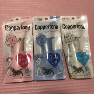 コパトーン(Coppertone)の【未開封】コパトーン　シークレットチェンジUV 3本セット(日焼け止め/サンオイル)