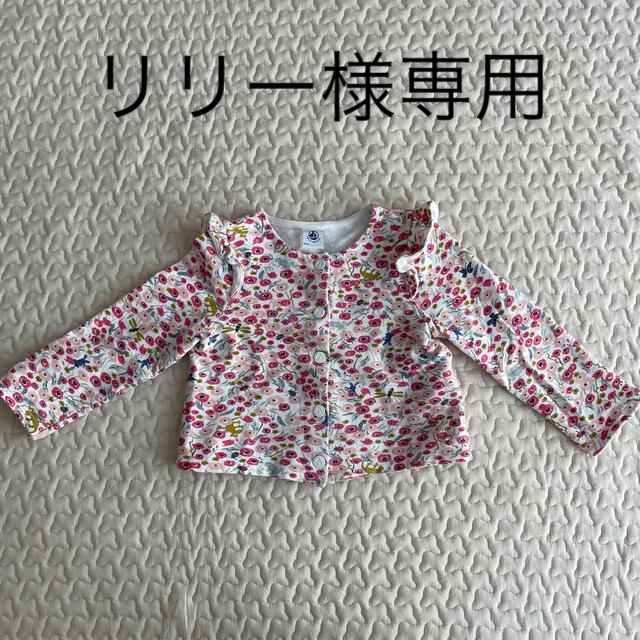 PETIT BATEAU(プチバトー)のプチバトー　カーディガン　86 キッズ/ベビー/マタニティのベビー服(~85cm)(カーディガン/ボレロ)の商品写真