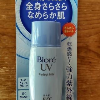 ビオレ(Biore)のBiore  UV日焼け止め(日焼け止め/サンオイル)