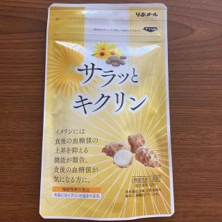 サラッとキクリン　240粒(ダイエット食品)