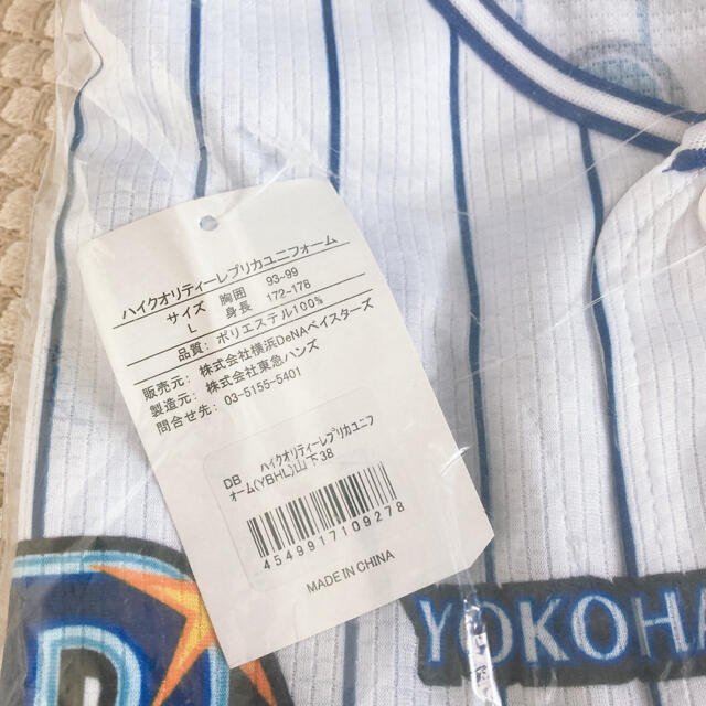 横浜DeNAベイスターズ - 山下幸輝サイン入り☆ハイクオリティレプリカ