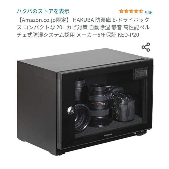 HAKUBA ドライボックス 20L KED-P20高性能ペルチェ式