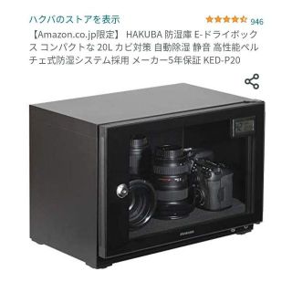 HAKUBA ドライボックス 20L KED-P20(防湿庫)