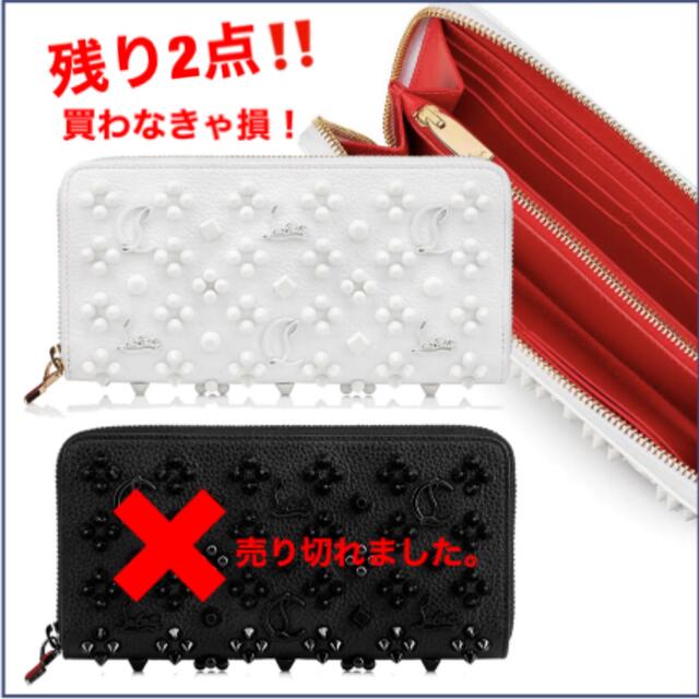 うのにもお得な情報満載! Christian Louboutin - おしゃれ長財布 本物