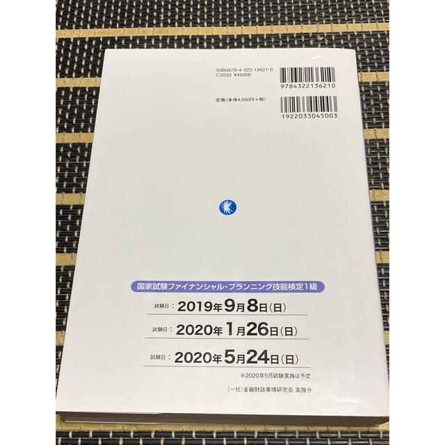 合格ターゲット1級FP技能士特訓テキスト・学科 19～20年版 エンタメ/ホビーの本(資格/検定)の商品写真