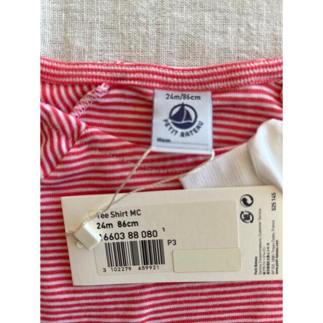 PETIT BATEAU(プチバトー)の新品未使用　プチバトー　ボーダーＴシャツ　86cm キッズ/ベビー/マタニティのベビー服(~85cm)(シャツ/カットソー)の商品写真