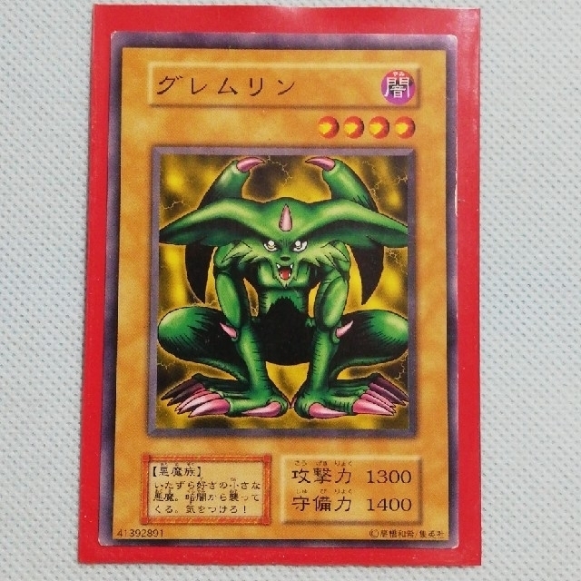 遊戯王 - ☆お買い得品☆【遊戯王】最初期版・VOL 5・グレムリン 遊戯王 - ☆お買い得品☆【遊戯王】最初期版・VOL 5・グレムリン