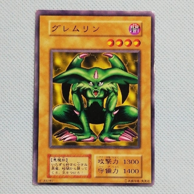 遊戯王 - ☆お買い得品☆【遊戯王】最初期版・VOL 5・グレムリン 遊戯王 - ☆お買い得品☆【遊戯王】最初期版・VOL 5・グレムリン