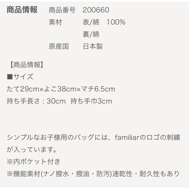 familiar(ファミリア)の【新品・未開封】ファミリア　バッグ　 キッズ/ベビー/マタニティのこども用バッグ(トートバッグ)の商品写真