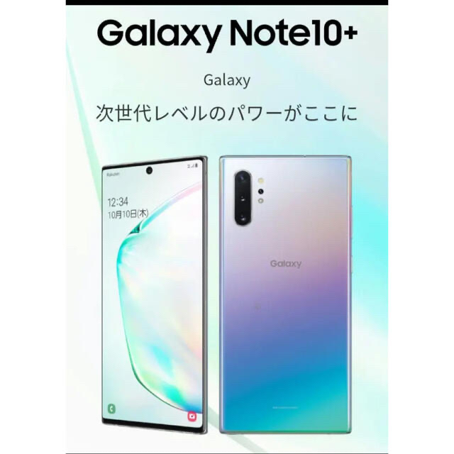 Galaxy(ギャラクシー)の拡張SDカード付きSAMSUNG Galaxy Note10+ SM-N975C スマホ/家電/カメラのスマートフォン/携帯電話(スマートフォン本体)の商品写真