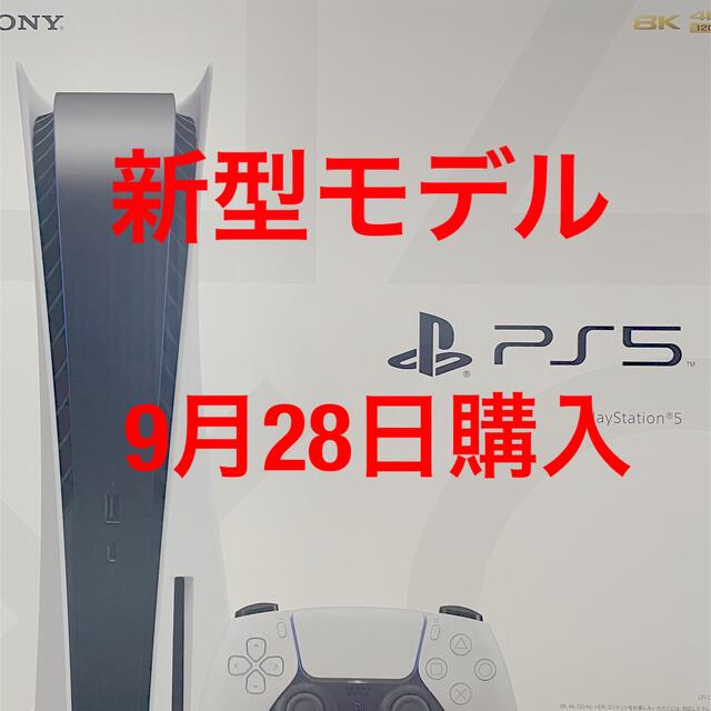 【新品 未使用】SONY PlayStation5 CFI-1200A01