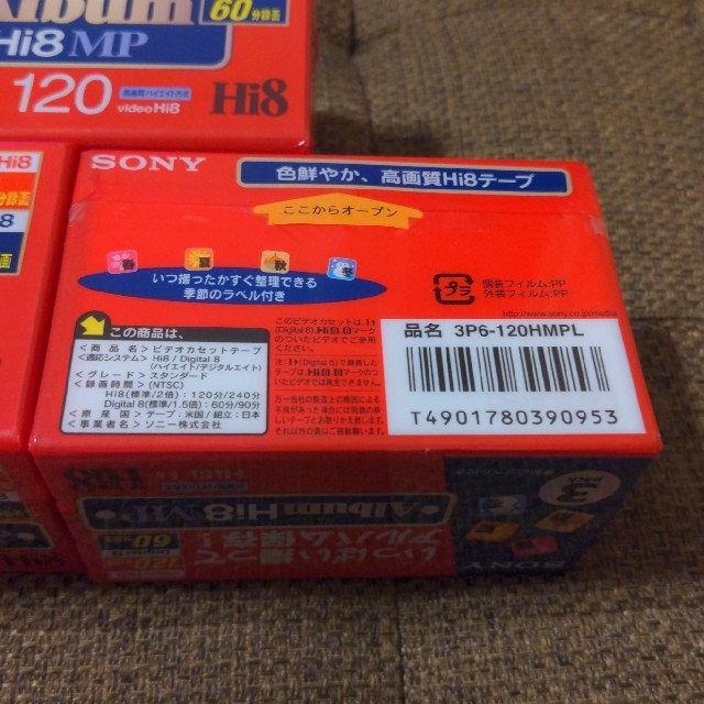 SONY(ソニー)のHi8ビデオテープ 新品未使用品 スマホ/家電/カメラのカメラ(フィルムカメラ)の商品写真