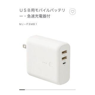 無印良品　モバイルバッテリー　anker(バッテリー/充電器)