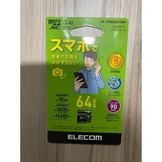 エレコム(ELECOM)のELECOMmicroSDXCメモリカード64GBMF-SP064GU11A2R(その他)