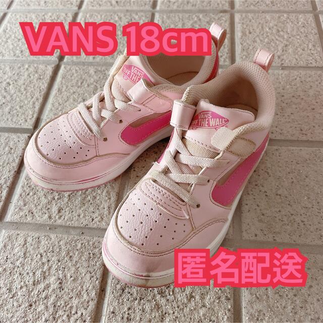 上等な VANS⭐︎スニーカー 18cm