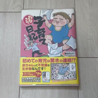 カドカワショテン(角川書店)のおびえる？子育て日記 ずぼらなママでもいいですか(その他)