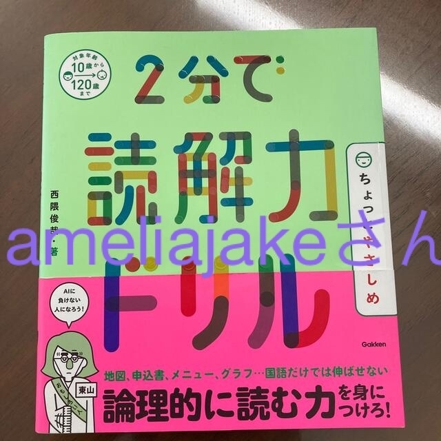 ２分で読解力ドリル　ちょっとやさしめ エンタメ/ホビーの本(絵本/児童書)の商品写真