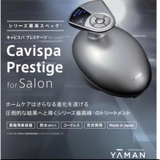 YA-MAN(ヤーマン)のキャビスパプレステージ　for salon スマホ/家電/カメラの美容/健康(フェイスケア/美顔器)の商品写真