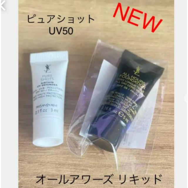 Yves Saint Laurent Beaute(イヴサンローランボーテ)のイヴサンローラン　新品　大人気サンプルセット　ベース＆オールアワーズリキッド コスメ/美容のキット/セット(サンプル/トライアルキット)の商品写真