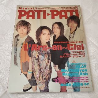 ラルクアンシエル(L'Arc～en～Ciel)のPATiPATi 2000年8月号 ラルクアンシエル 銀表紙 ポスター付(音楽/芸能)