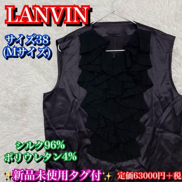 LANVIN(ランバン)の定価63000円✨新品未使用✨ランバン　シルク96% ノースリーブシャツ　M レディースのトップス(タンクトップ)の商品写真