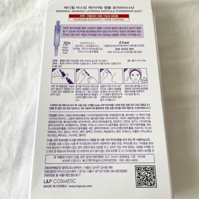 CNP(チャアンドパク)の新品未使用 メディヒール マスキングレイヤリングアンプル 紫 緑 コスメ/美容のスキンケア/基礎化粧品(美容液)の商品写真