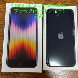 iPhone - Apple iPhone SE 128GB 第3世代 SIMフリー MMYF3…