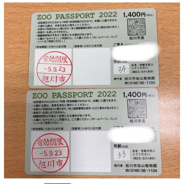 旭山動物園年間パスポート2枚 チケットの施設利用券(動物園)の商品写真