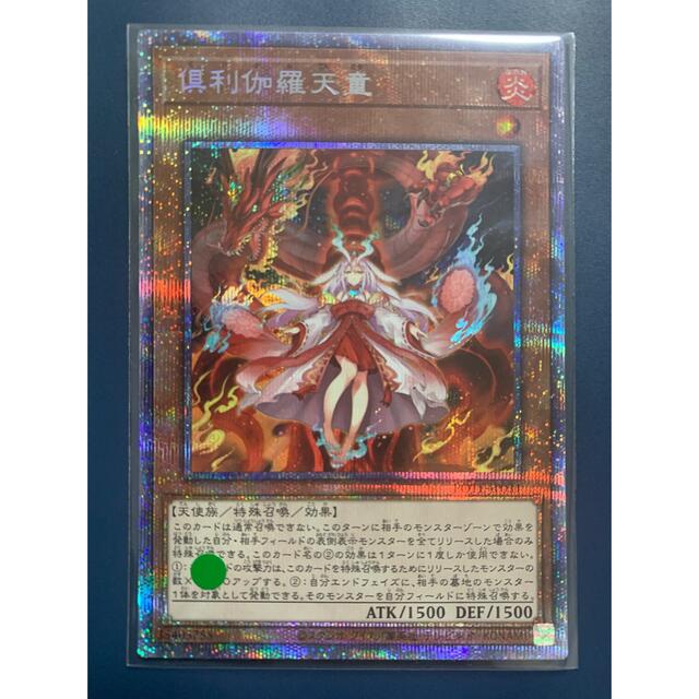 遊戯王 - 遊戯王 倶利伽羅天童 プリズマ、プリシクの通販 by 遊宝商会