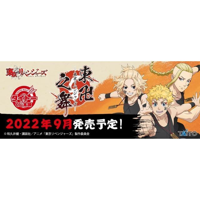 値下げ！タイトーくじ 東京リベンジャーズ 東卍之舞 フルコンプ全25種 販促物