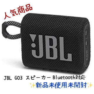新品未使用未開封　JBL GO3 Bluetooth スピーカー