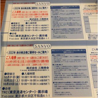 サンヨー(SANYO)の三陽商会　株主優待　2名分(ショッピング)