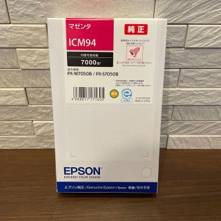 エプソン(EPSON)のICM94 EPSON エプソン マゼンダ 【新品未開封】(PC周辺機器)