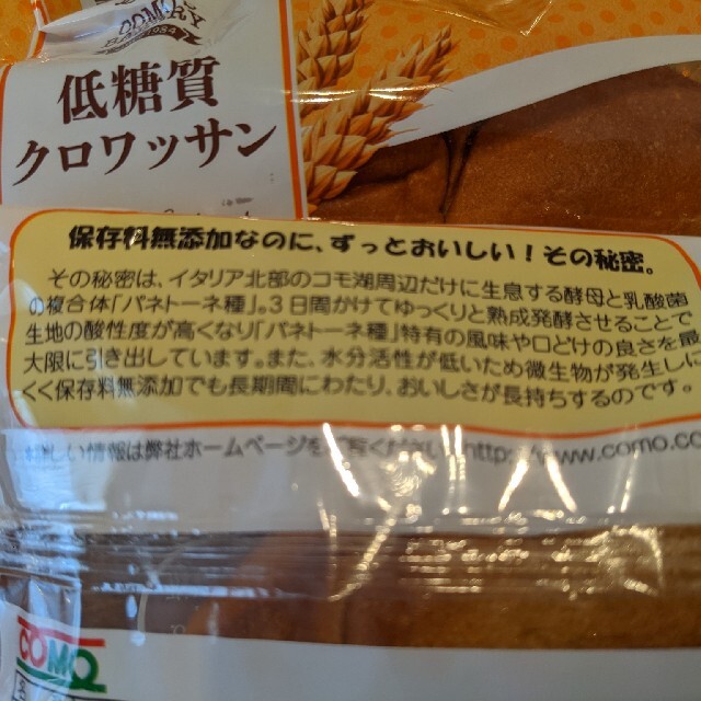 【保存食】コモパン　低糖質　クロワッサン　3個 食品/飲料/酒の食品(パン)の商品写真