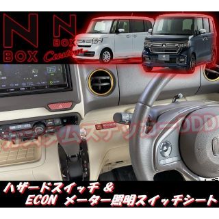 ホンダ(ホンダ)の108N-BOX ハザードステッカーECON照明スイッチシート5Dカーボンレッド(車内アクセサリ)