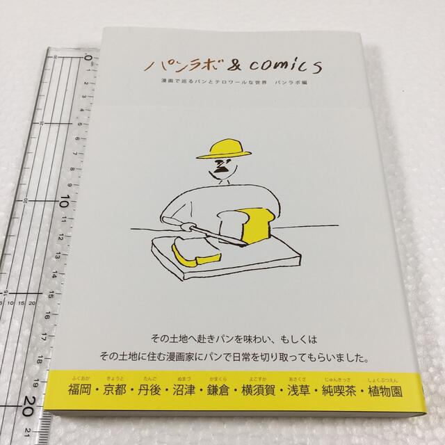 お値下げ♪♪♪♪ パンラボ＆ ｃｏｍｉｃｓ 漫画で巡るパンとテロワ