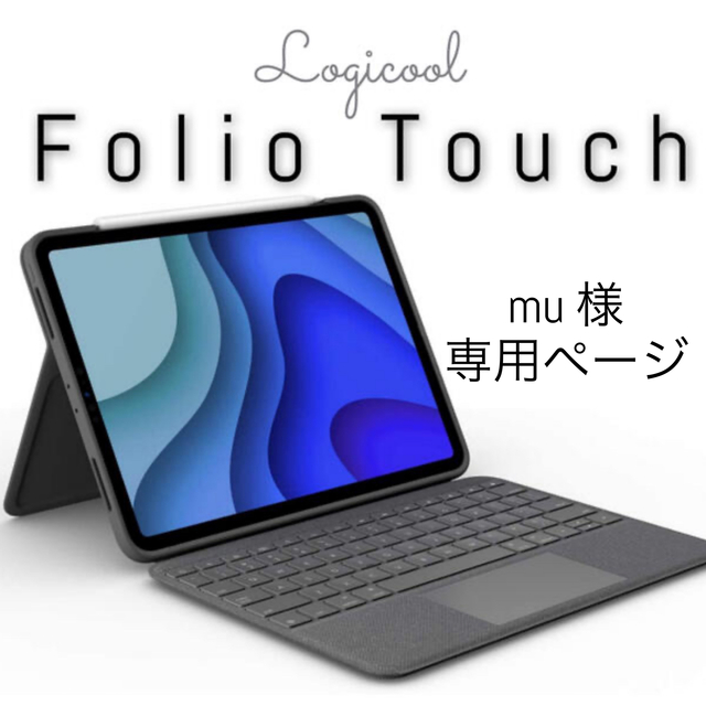 第3世代Logicool Folio Touch iPad Pro 11インチ