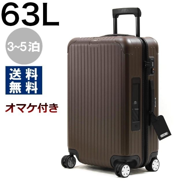 【RIMOWA】【選べるオマケ】【新品未使用】サルサ　E-tag　63L旅行